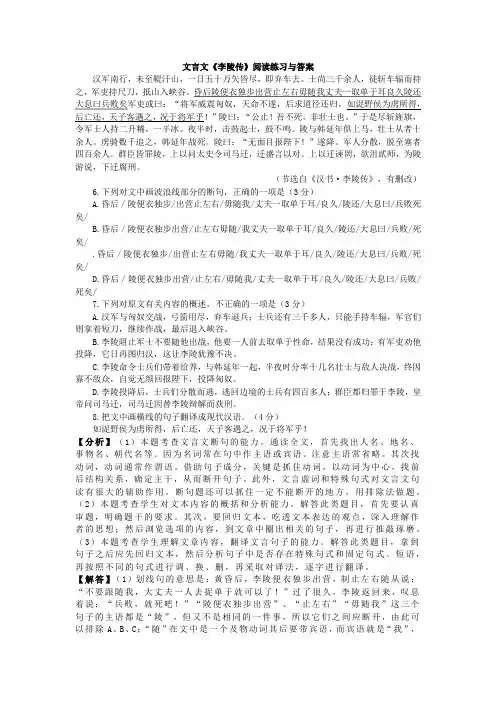 文言文《李陵传》阅读练习与答案