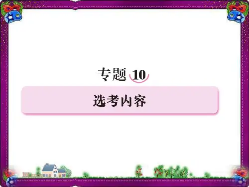 10-1几何证明选讲  39张  公开课一等奖课件