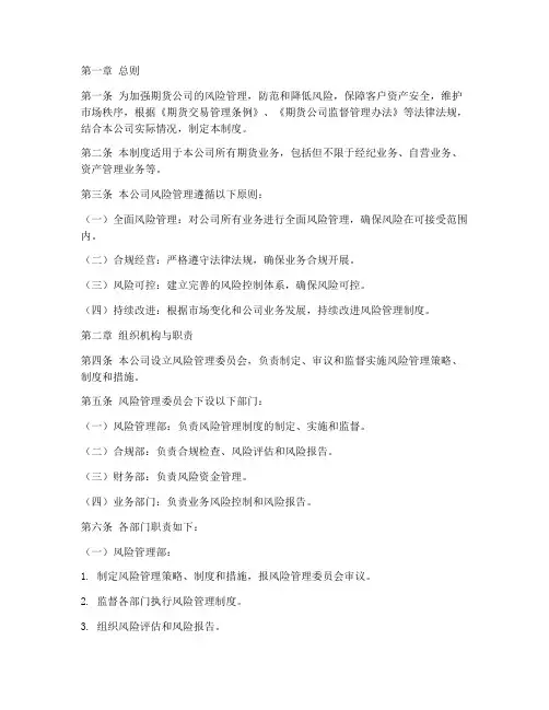 期货公司的风险管理制度