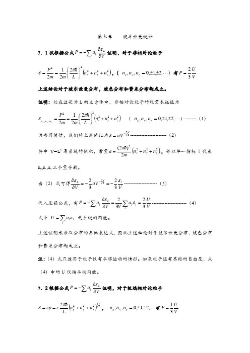 热力学统计物理  课后习题  答案及热力学统计物理各章重点总结