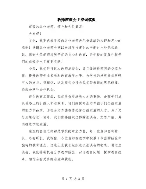 教师座谈会主持词模板