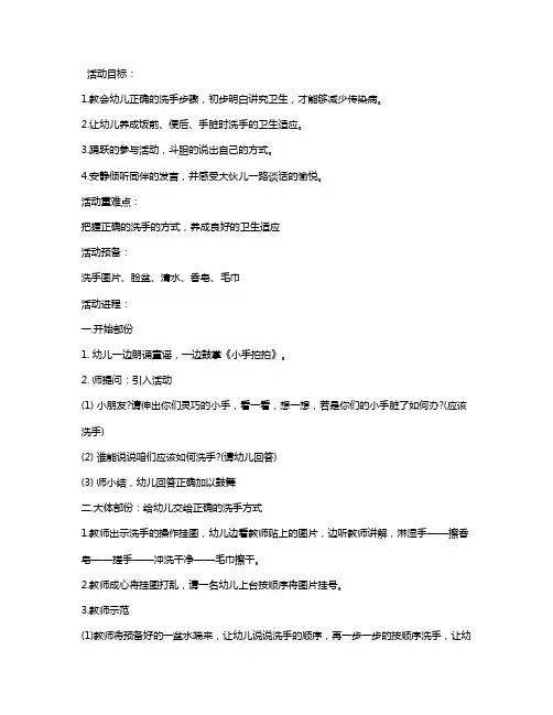 幼儿园小班健康优秀教案《我的小手真干净》含反思
