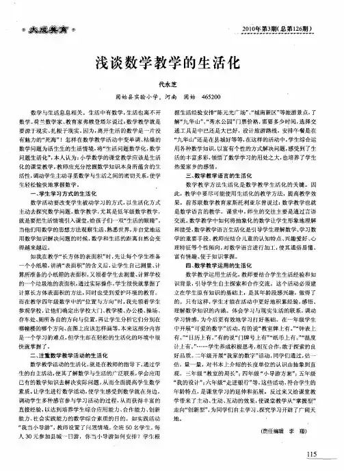 浅谈数学教学的生活化