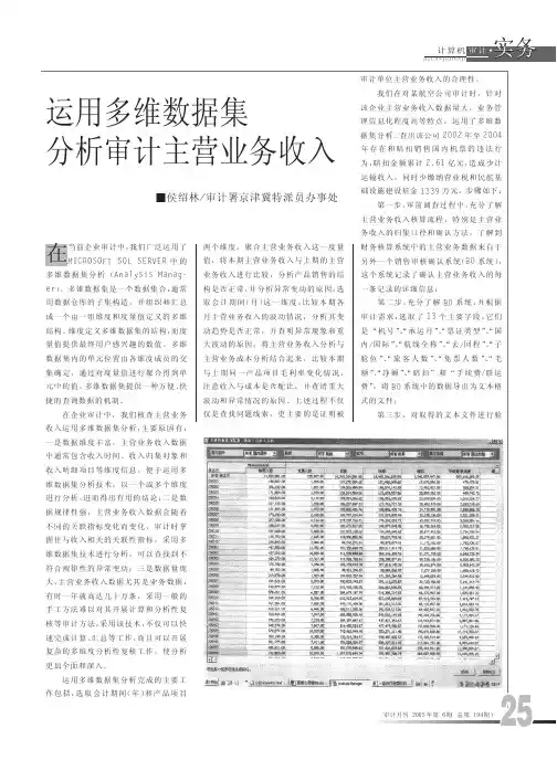 运用多维数据集分析审计主营业务收入