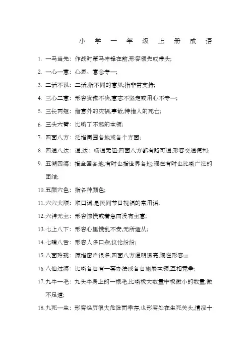 语文一年级上册成语