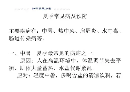 夏季常见疾病有哪些