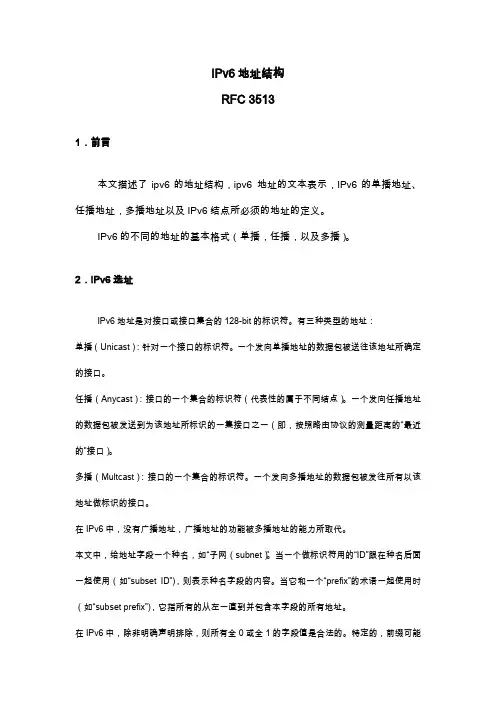 IPv6地址结构