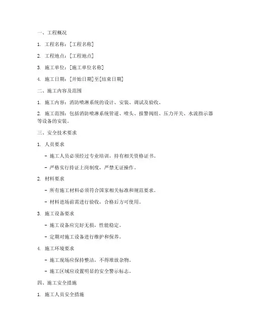 喷淋工程安全技术交底模板