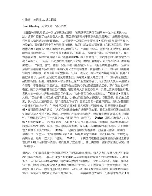 牛津高中英语模块2课文翻译