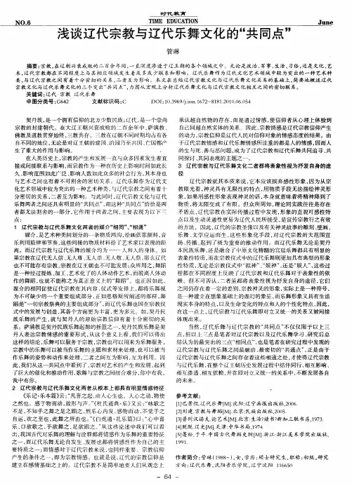 浅谈辽代宗教与辽代乐舞文化的“共同点”