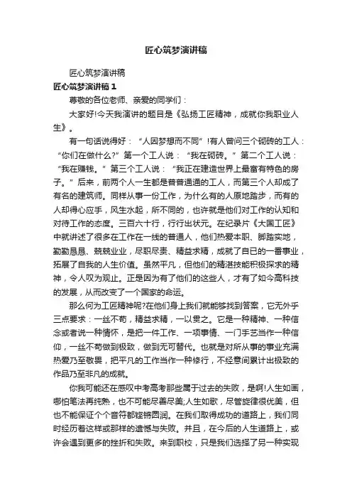 匠心筑梦演讲稿