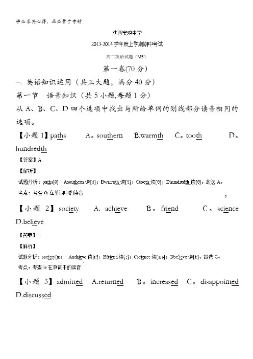 陕西省宝鸡中学2013-2014学年高二上学期期中考试英语试题含解析