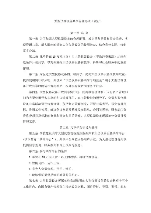 大型仪器设备共享管理办法(试行)
