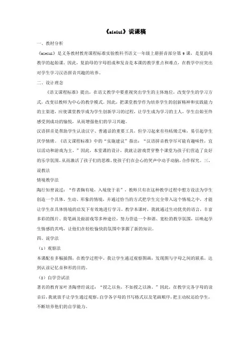 aieiui说课稿