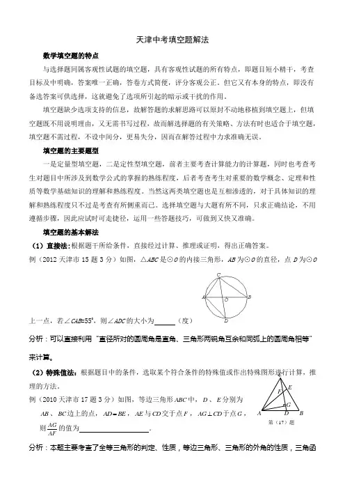 天津中考数学填空题技巧