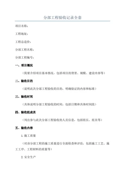 分部工程验收记录全套