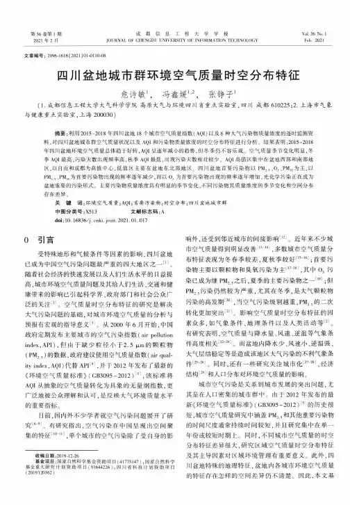 四川盆地城市群环境空气质量时空分布特征