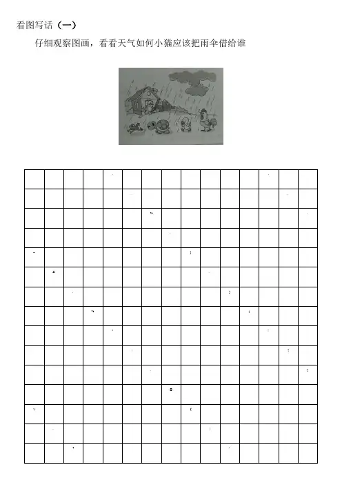 小学二年级看图写话20篇