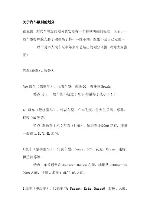 汽车级别划分