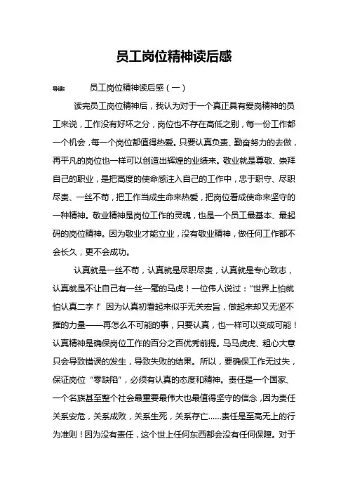 员工岗位精神读后感