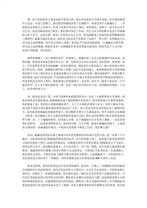 长城电影解说文案