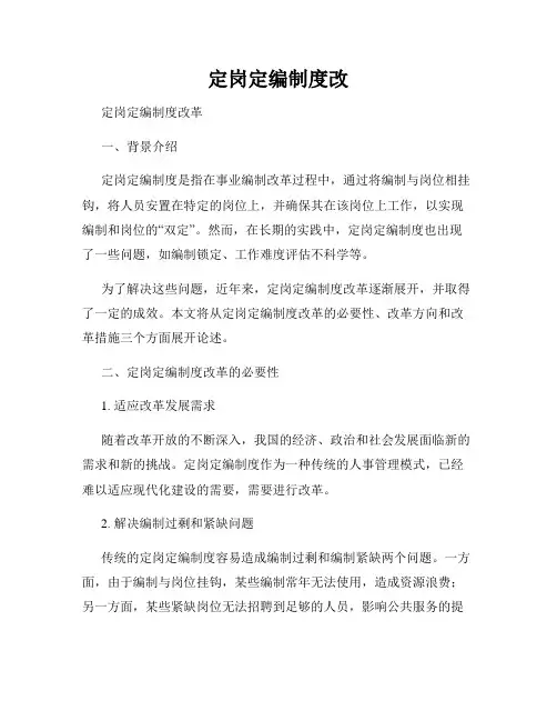 定岗定编制度改