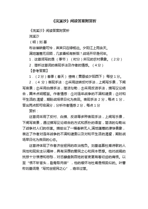 《浣溪沙》阅读答案附赏析
