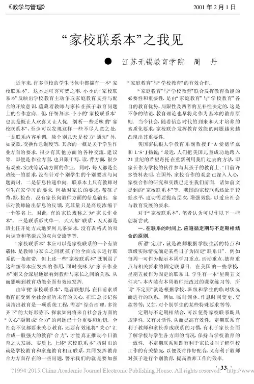 家校联系本之我见