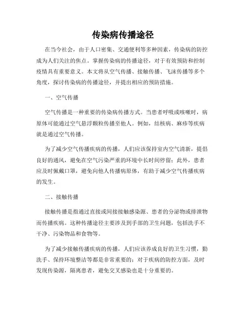 传染病传播途径