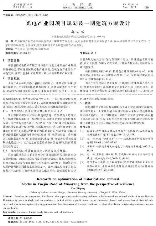 光电产业园项目规划及一期建筑方案设计