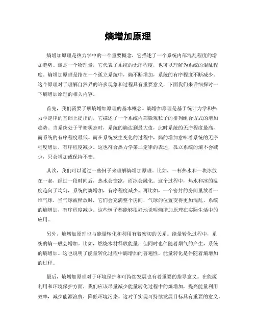 熵增加原理