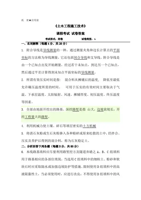 土木工程施工技术 答案