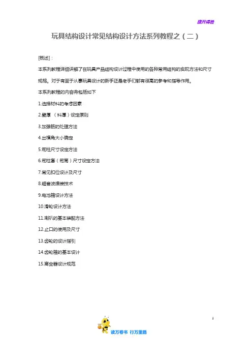【产品结构设计】玩具结构设计常见结构设计方法系列教程之二