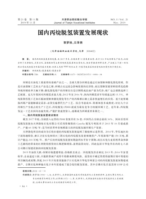 国内丙烷脱氢装置发展现状