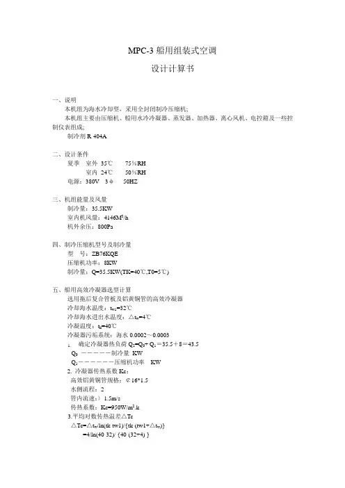 船用空调设计计算书