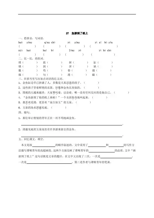 【随堂练习27-32含答案】统编教材部编人教版小学语四年级下册课时练习课堂练习试题