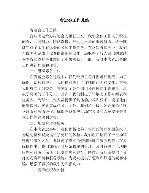 省运会工作总结
