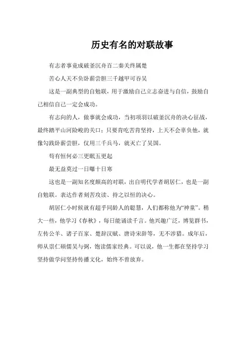 历史有名的对联故事