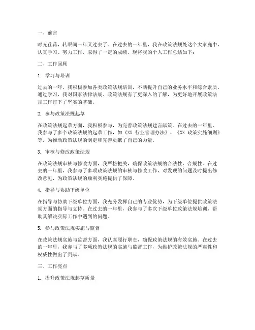 政策法规处个人工作总结