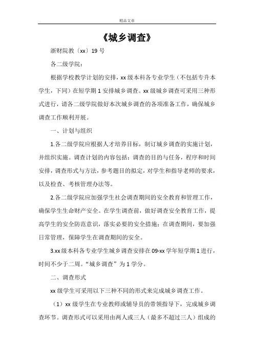 《城乡调查》