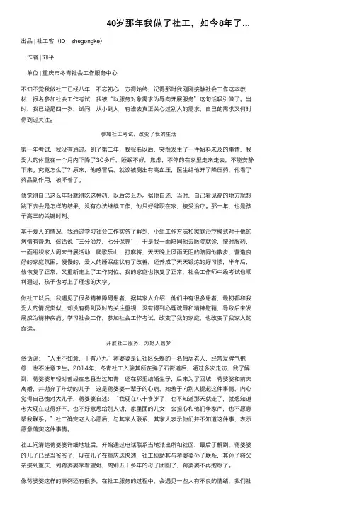 40岁那年我做了社工，如今8年了...