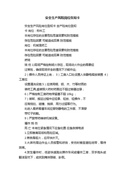 安全生产风险岗位告知卡