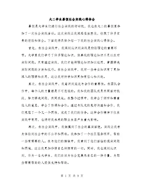 大二学生暑假社会实践心得体会（四篇）