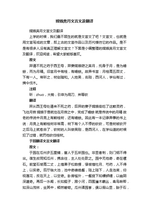 嫦娥奔月文言文及翻译