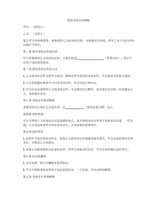 借用身份合同模板