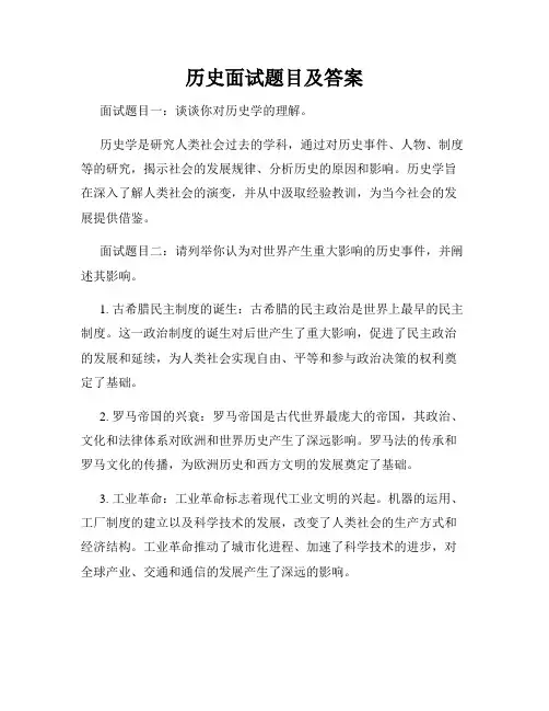 历史面试题目及答案