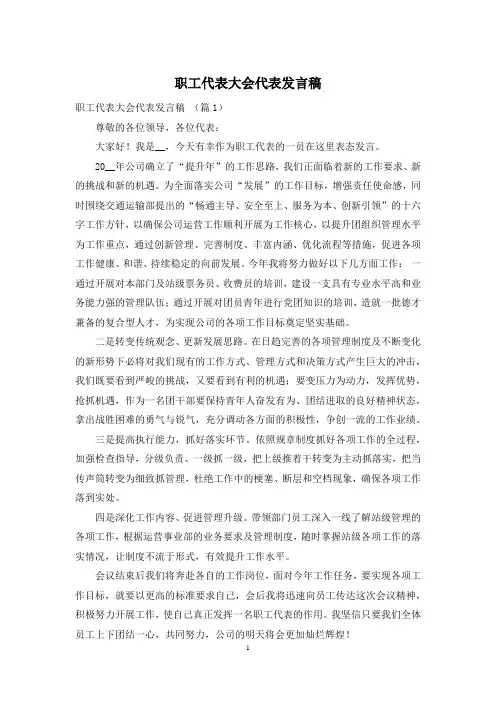 职工代表大会代表发言稿