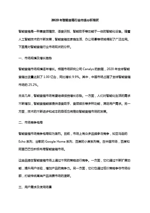 2023年智能音箱行业市场分析现状