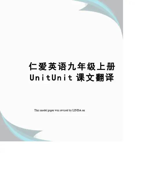 仁爱英语九年级上册UnitUnit课文翻译