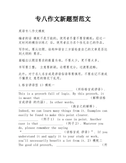 专八作文新题型范文
